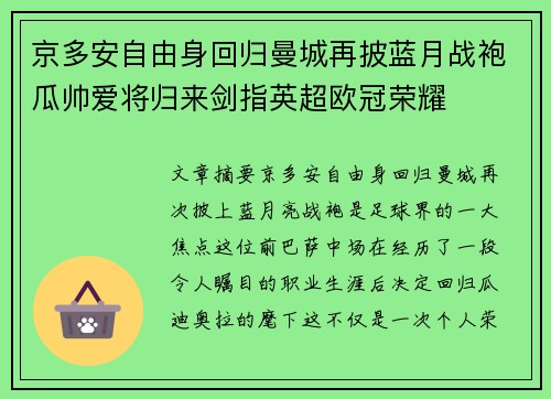 京多安自由身回归曼城再披蓝月战袍瓜帅爱将归来剑指英超欧冠荣耀