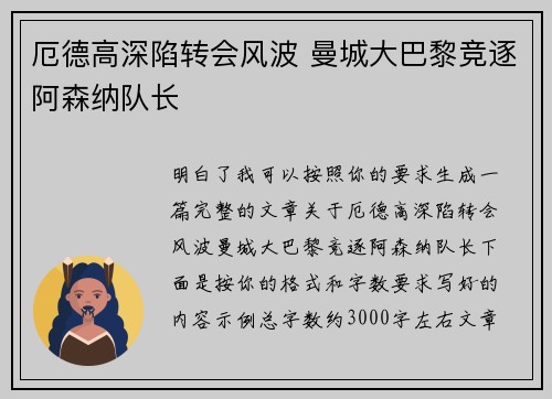 厄德高深陷转会风波 曼城大巴黎竞逐阿森纳队长