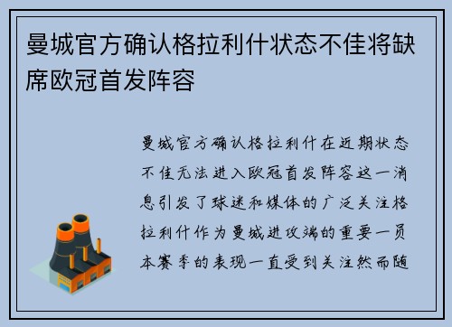 曼城官方确认格拉利什状态不佳将缺席欧冠首发阵容