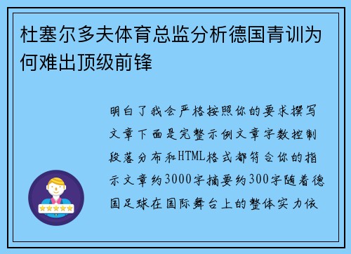 杜塞尔多夫体育总监分析德国青训为何难出顶级前锋