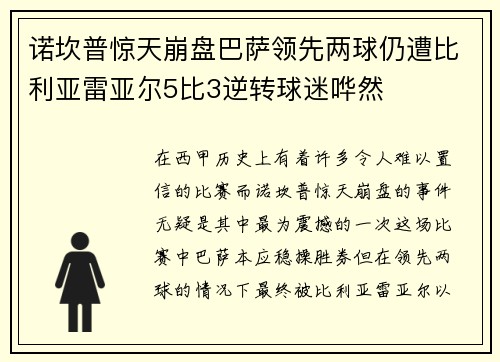 诺坎普惊天崩盘巴萨领先两球仍遭比利亚雷亚尔5比3逆转球迷哗然
