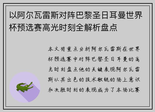 以阿尔瓦雷斯对阵巴黎圣日耳曼世界杯预选赛高光时刻全解析盘点