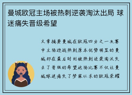 曼城欧冠主场被热刺逆袭淘汰出局 球迷痛失晋级希望